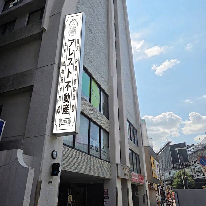 アレスト不動産　新大阪店